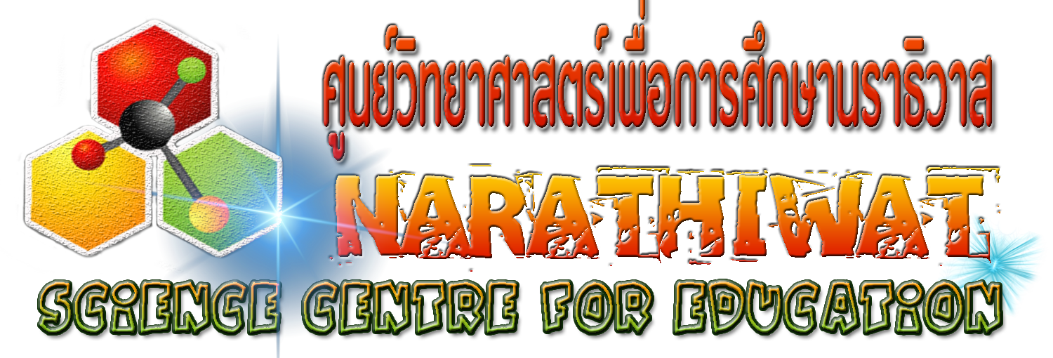 ศูนย์วิทยาศาสตร์เพื่อการศึกษานราธิวาส