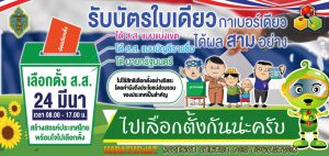 เลือกตั้ง (Large)