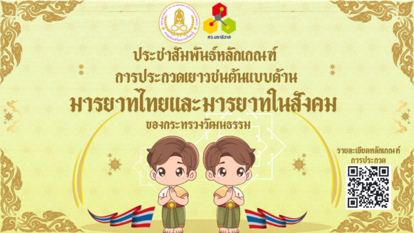 มารยาทไทย