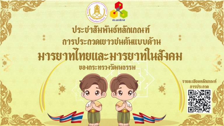 มารยาทไทย