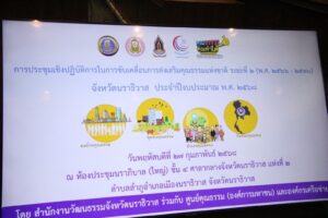 LINE_ALBUM_ประชุมส่งเสริมคุณธรรม 27 ก.พ.68_250304_6