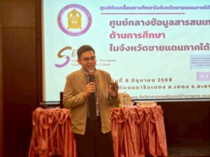 LINE_ALBUM_ประชุมแผนพัฒนา จชต. 7-9 ก.ค.68_250716_4