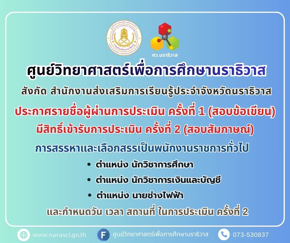 รับสมัครพนักงานราชการ (2)